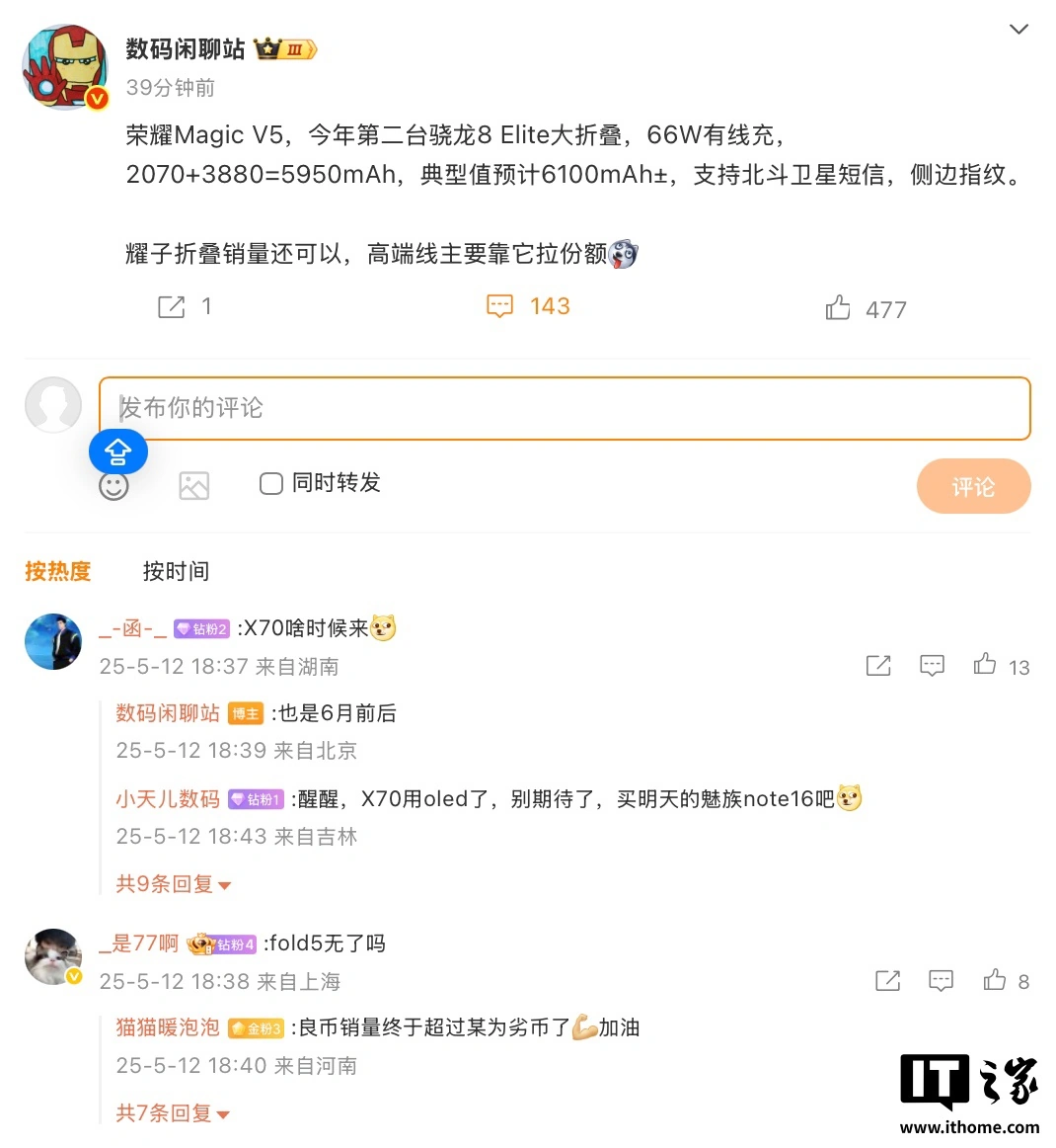 短线配资平台 消息称荣耀 Magic V5 为今年第二台骁龙 8 Elite 大折叠旗舰手机，有望下月登场